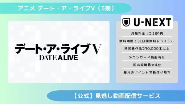 مقارنة بين تطبيقات توزيع الفيديو حيث يمكنك مشاهدة جميع حلقات انمي “Date Alive V (الموسم الخامس)” مجانا