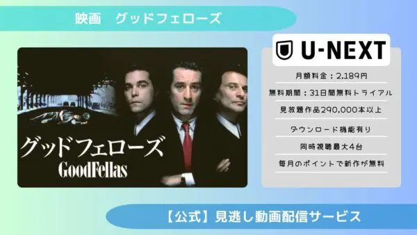 قارن بين تطبيقات بث الفيديو التي تتيح لك مشاهدة الفيلم الكامل "Goodfellas" مجانًا