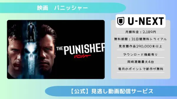 مقارنة بين تطبيقات توزيع الفيديو التي تتيح لك مشاهدة فيلم “Punisher” كاملا مجانا