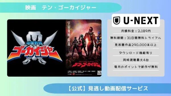 مقارنة بين تطبيقات توزيع الفيديو التي تتيح لك مشاهدة الفيلم الكامل “Ten Gokaiger” مجانًا