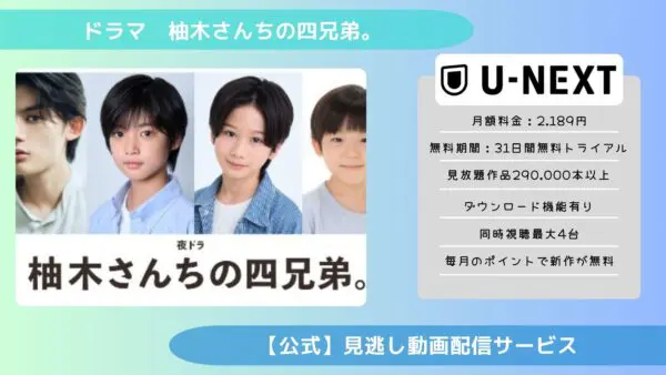 مقارنة تطبيقات توزيع الفيديو التي تتيح لك مشاهدة جميع الحلقات الفائتة من دراما “The Four Brothers of the Yuzuki Family” مجانًا